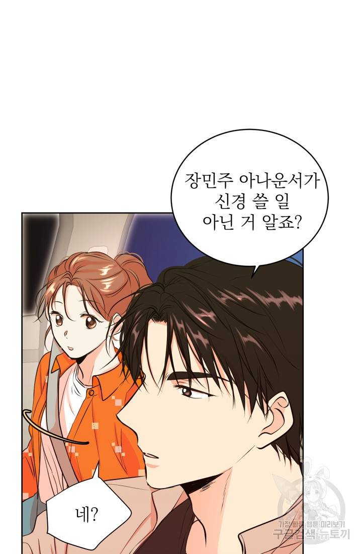 네 목소리로 나를 녹여줘 15화 12