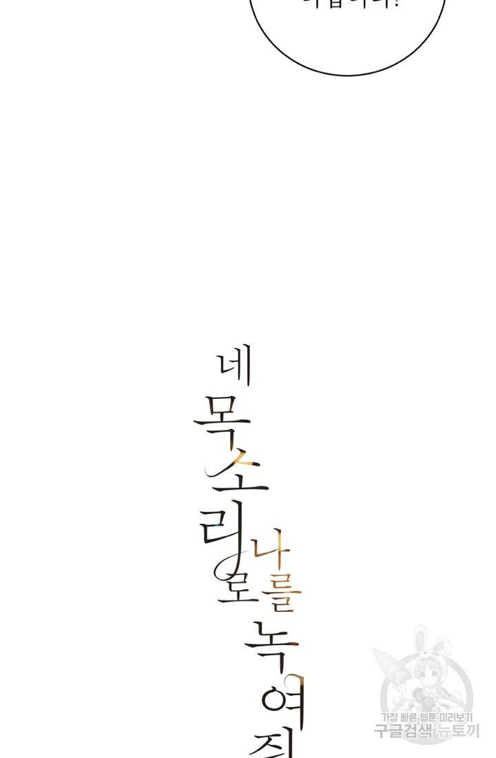 네 목소리로 나를 녹여줘 19화 8