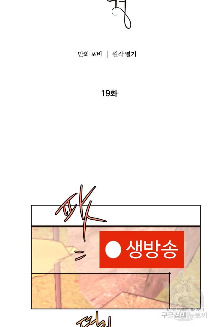 네 목소리로 나를 녹여줘 19화 9
