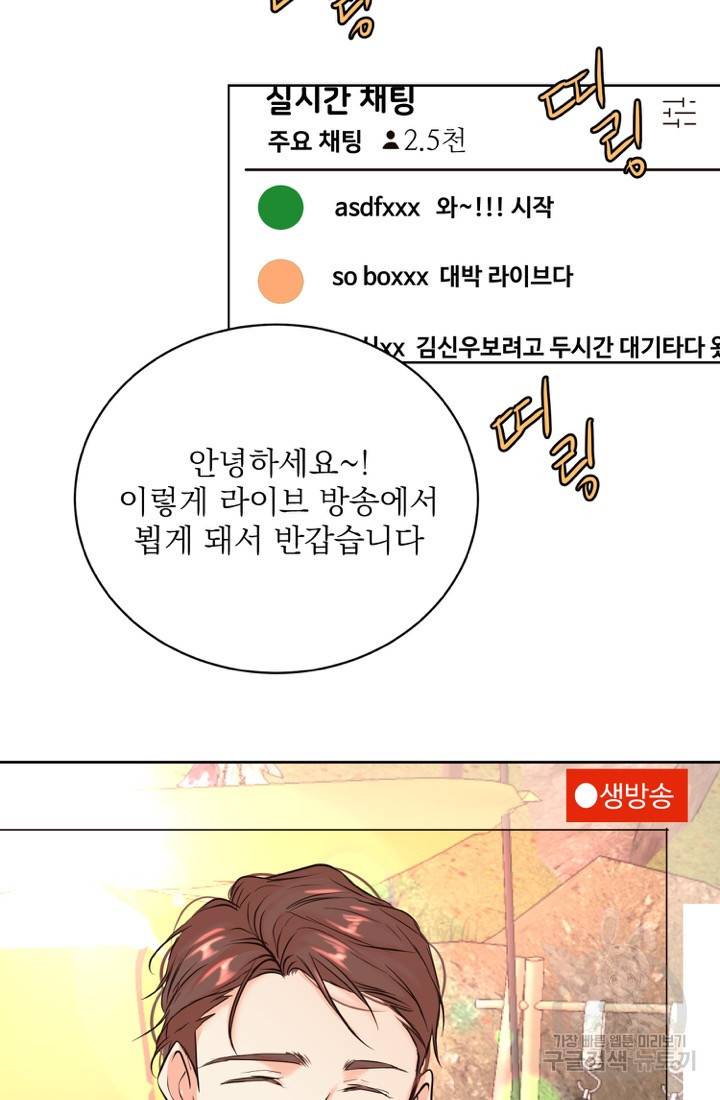 네 목소리로 나를 녹여줘 19화 10