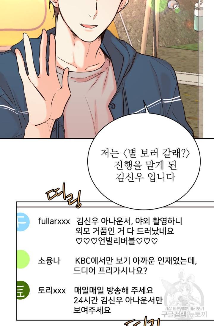 네 목소리로 나를 녹여줘 19화 11