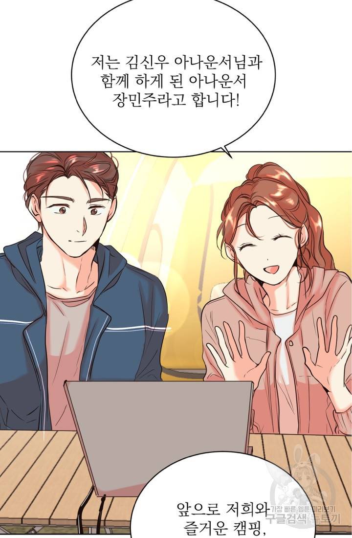 네 목소리로 나를 녹여줘 19화 14