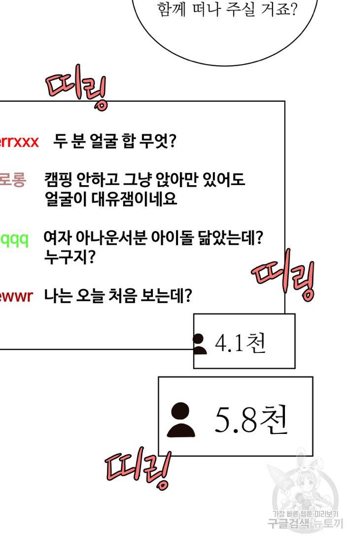네 목소리로 나를 녹여줘 19화 15