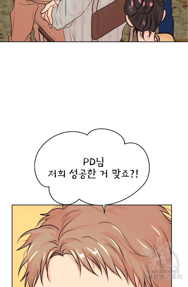 네 목소리로 나를 녹여줘 19화 17