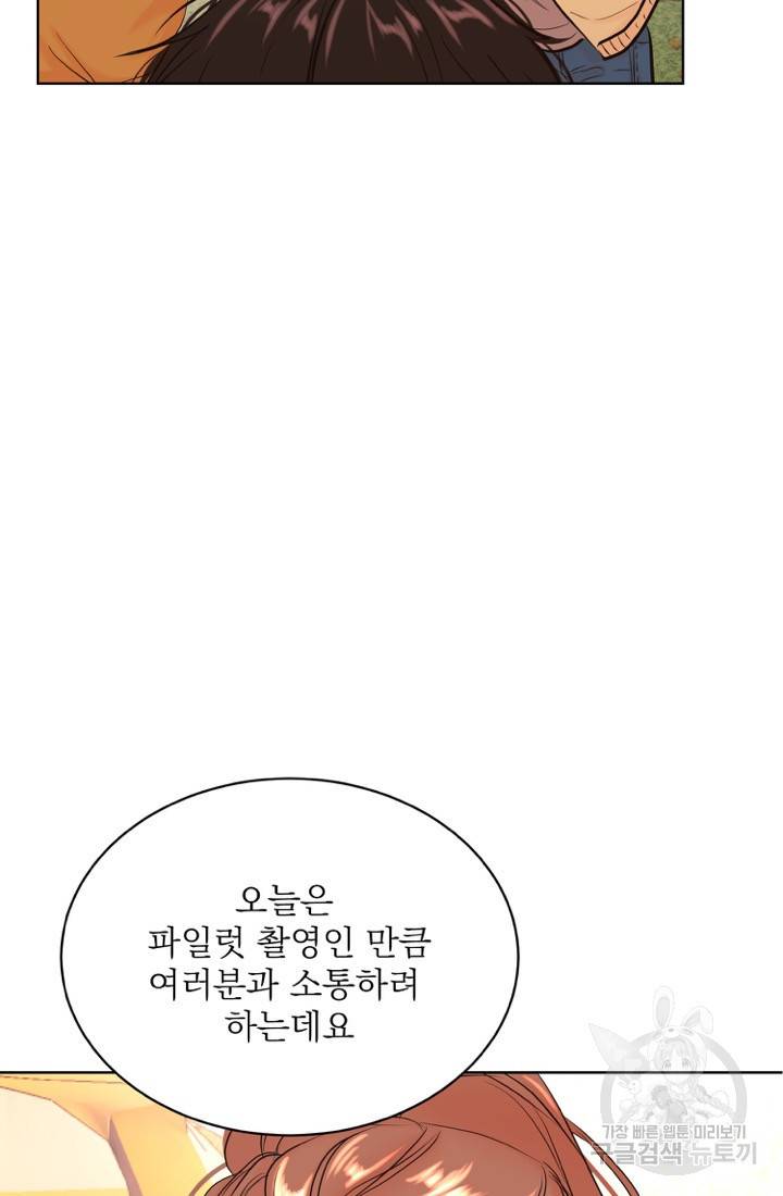 네 목소리로 나를 녹여줘 19화 22