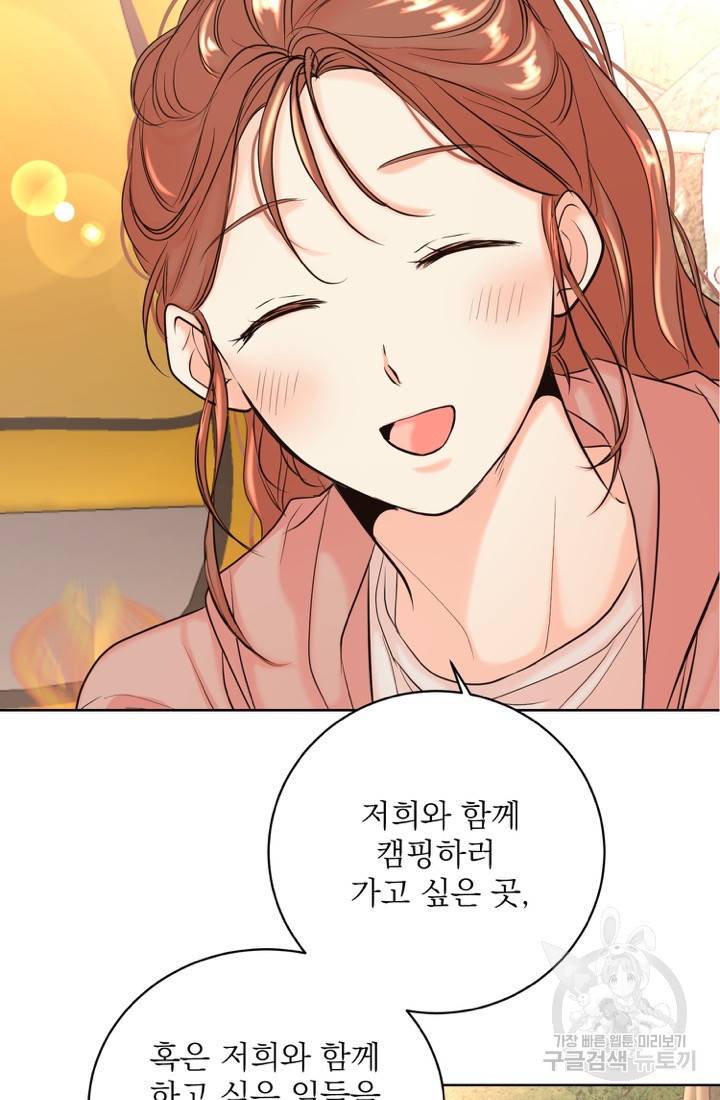 네 목소리로 나를 녹여줘 19화 23