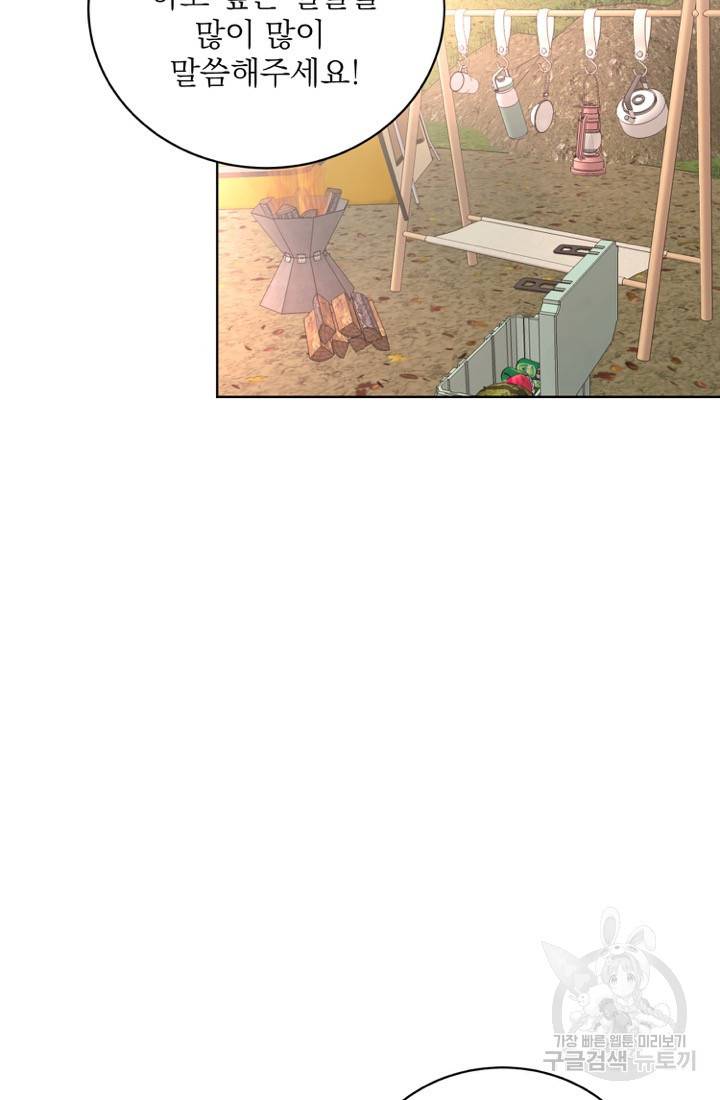 네 목소리로 나를 녹여줘 19화 24