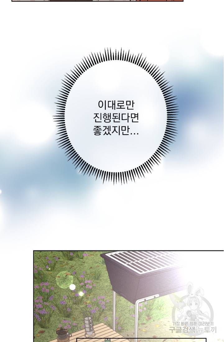 네 목소리로 나를 녹여줘 19화 26