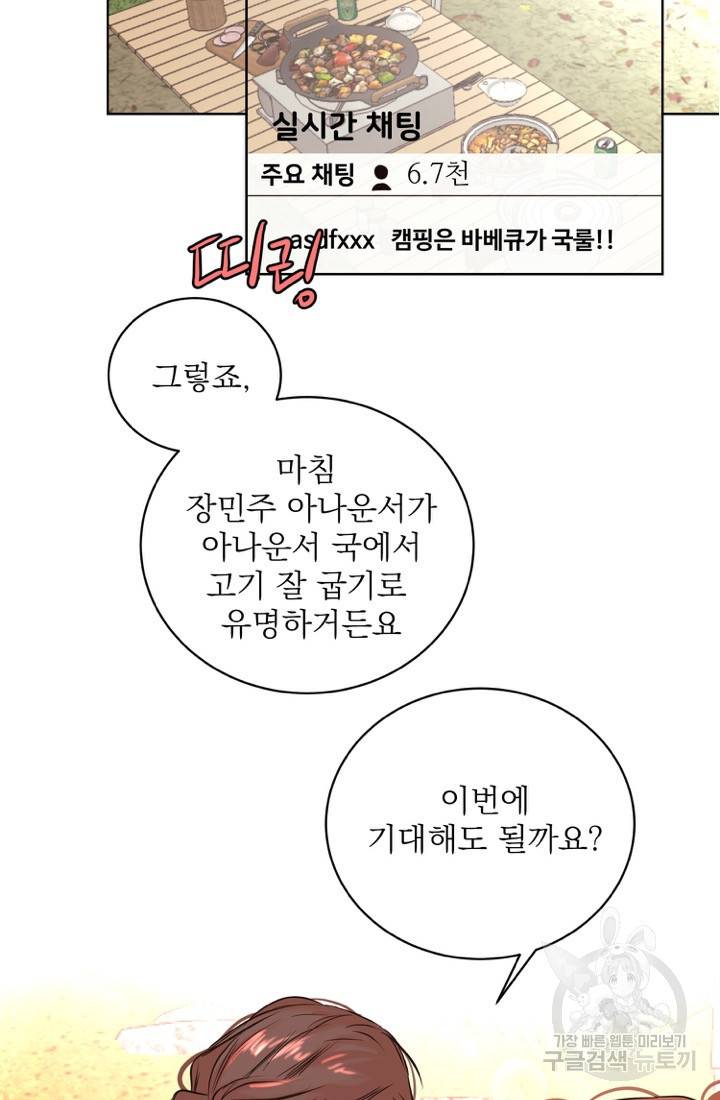 네 목소리로 나를 녹여줘 19화 27