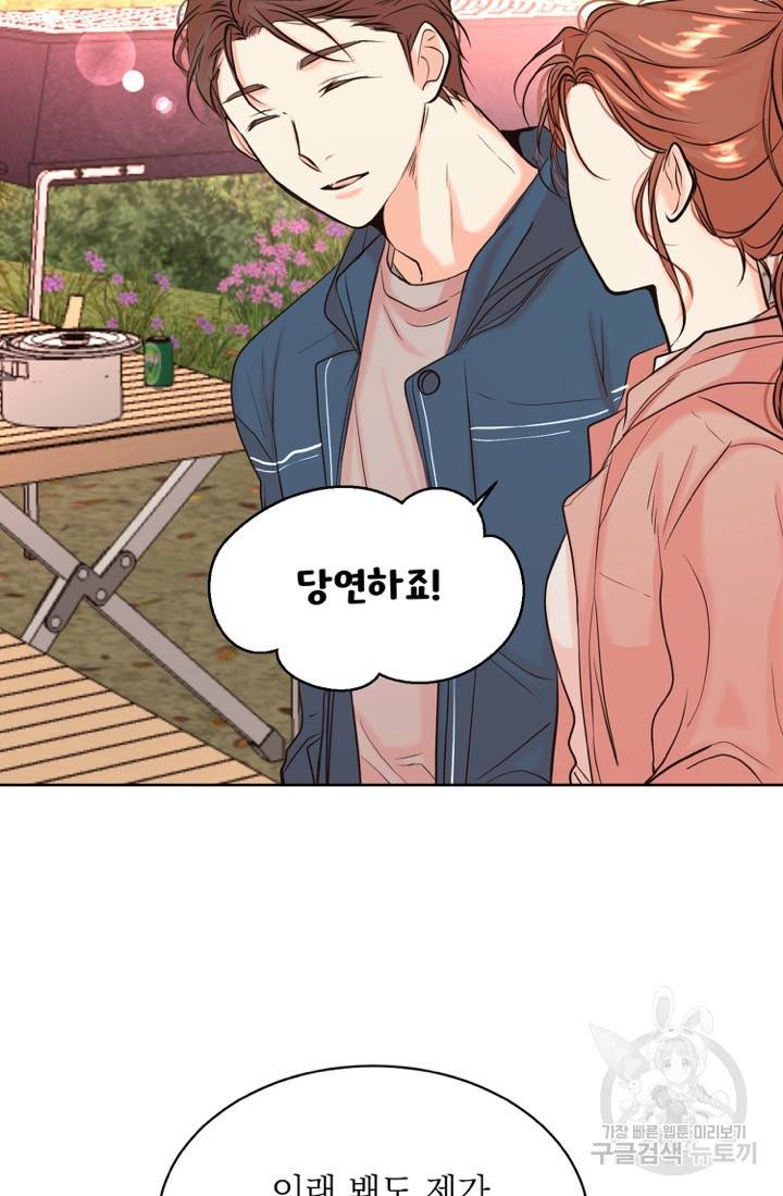 네 목소리로 나를 녹여줘 19화 28