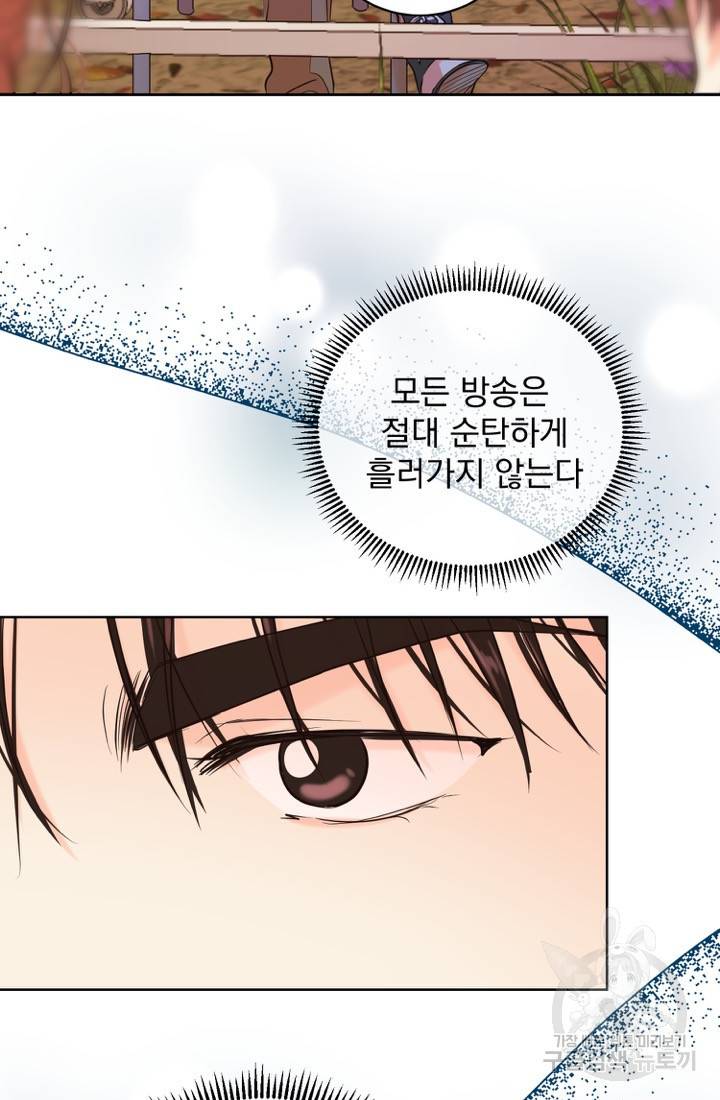 네 목소리로 나를 녹여줘 19화 31