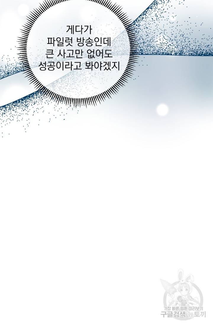 네 목소리로 나를 녹여줘 19화 32