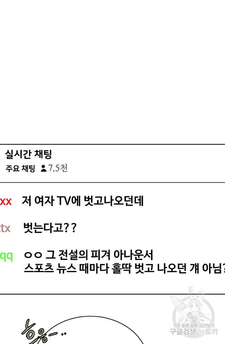 네 목소리로 나를 녹여줘 19화 36