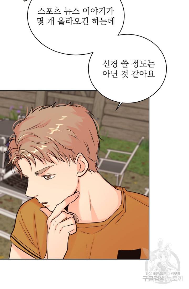네 목소리로 나를 녹여줘 19화 37