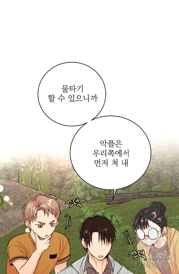 네 목소리로 나를 녹여줘 19화 38