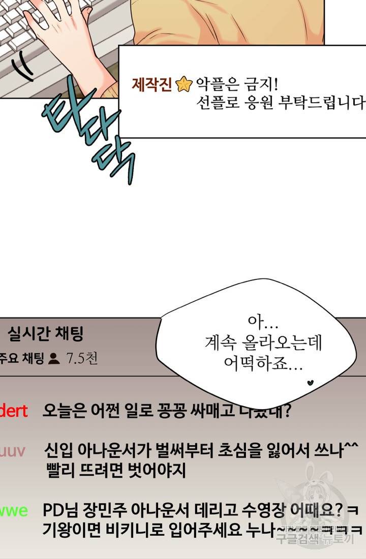 네 목소리로 나를 녹여줘 19화 40