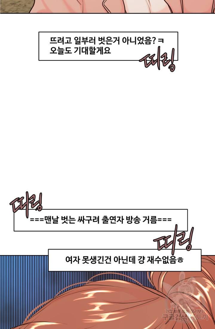 네 목소리로 나를 녹여줘 19화 43