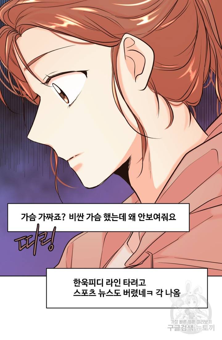 네 목소리로 나를 녹여줘 19화 44