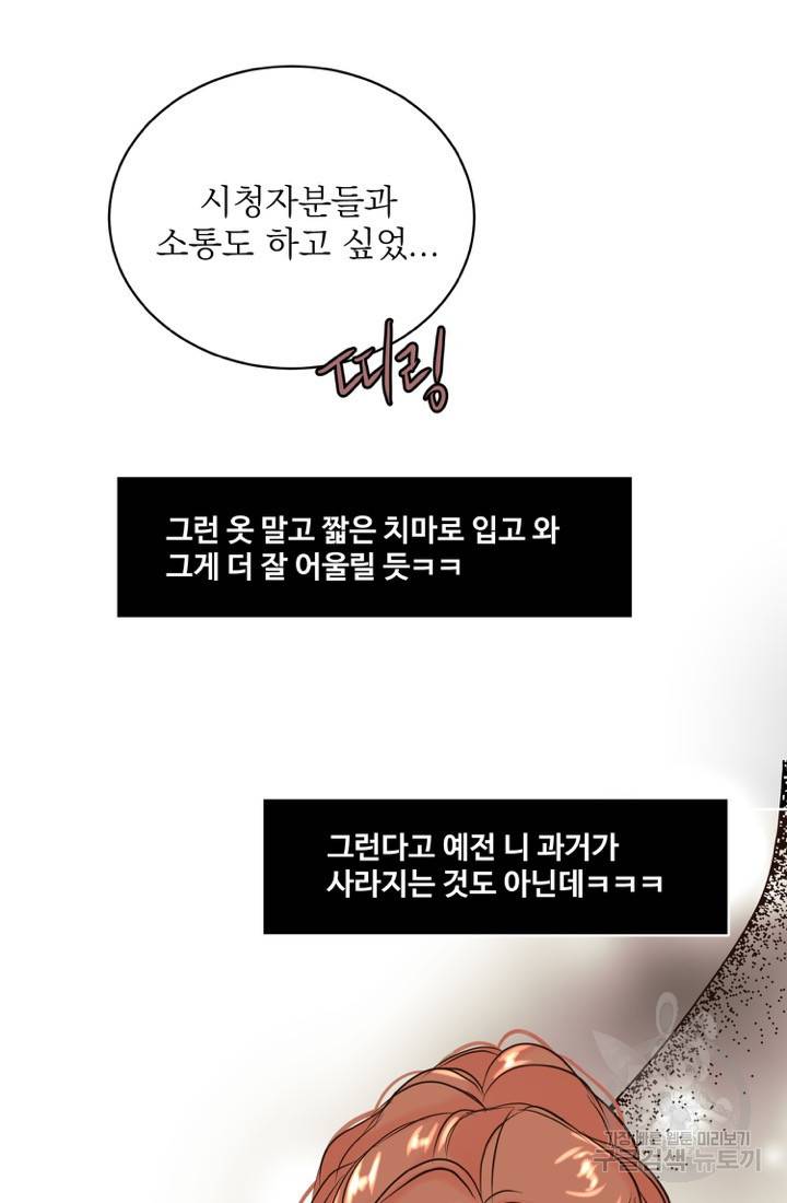 네 목소리로 나를 녹여줘 19화 47