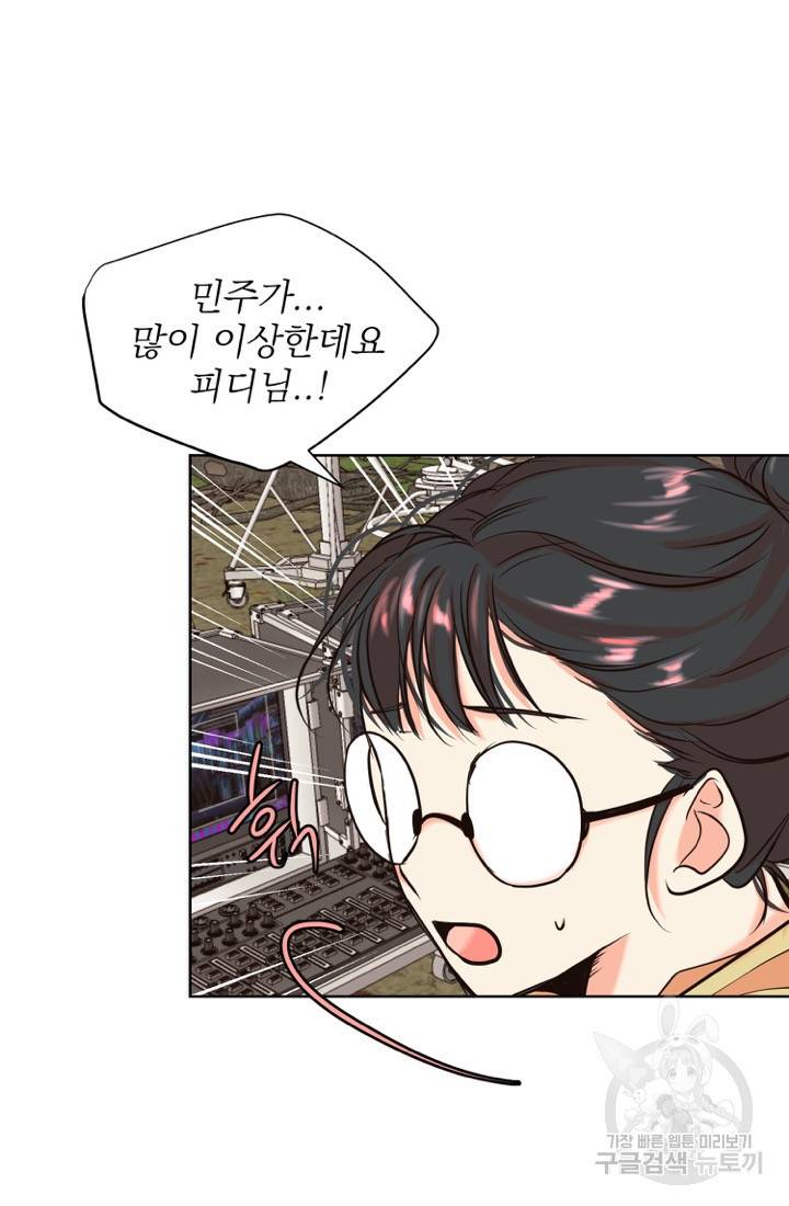 네 목소리로 나를 녹여줘 19화 54