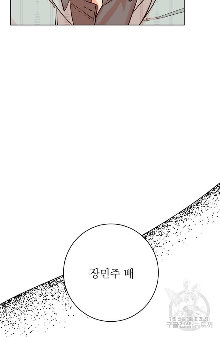네 목소리로 나를 녹여줘 19화 56