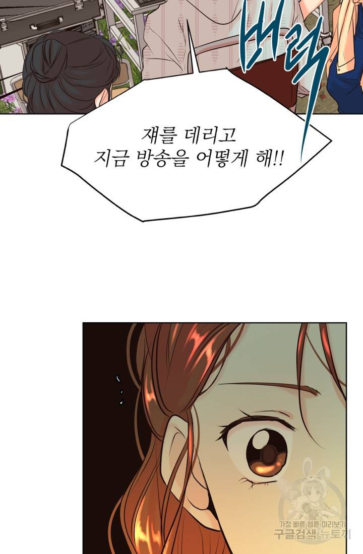 네 목소리로 나를 녹여줘 19화 58