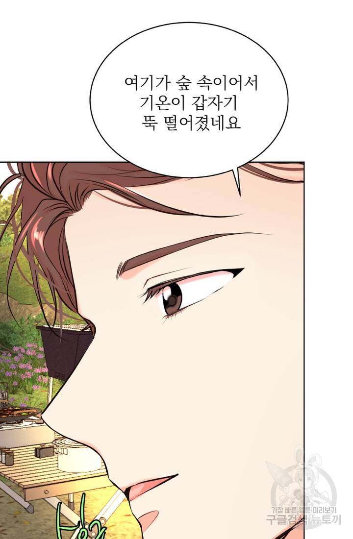 네 목소리로 나를 녹여줘 19화 61