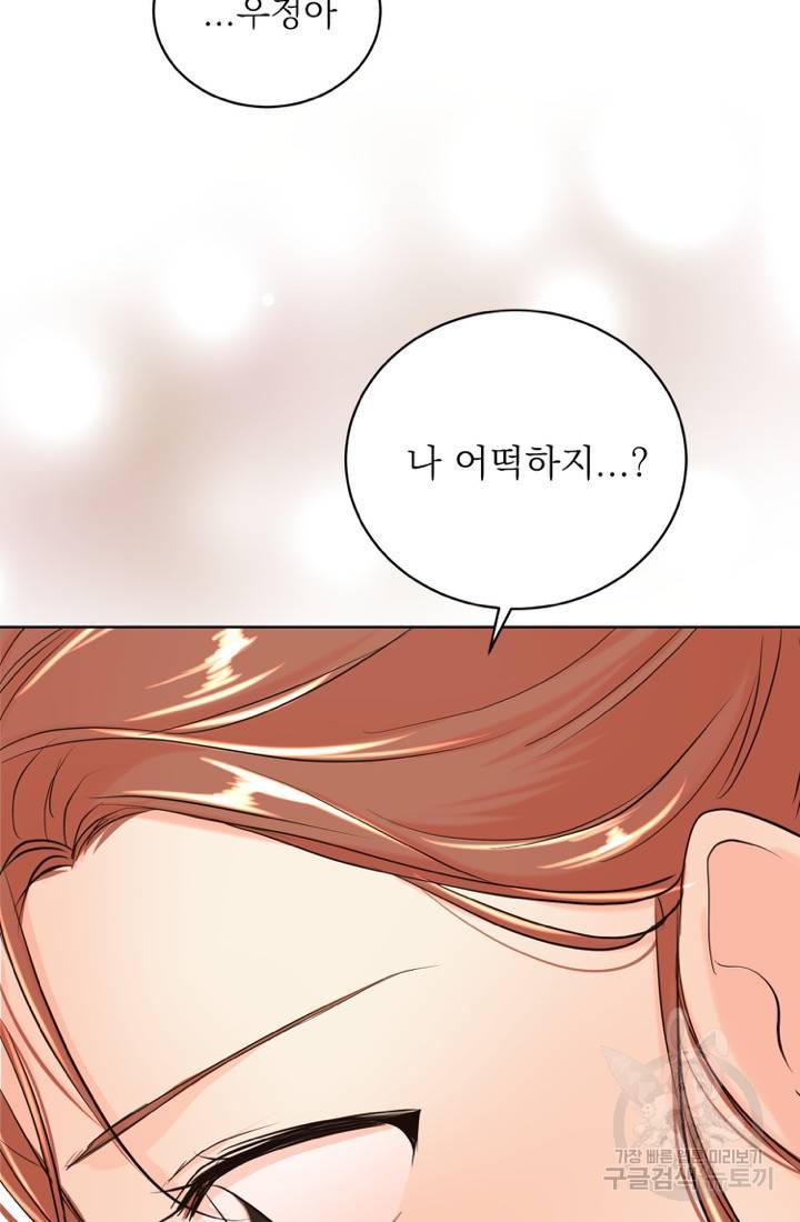 네 목소리로 나를 녹여줘 19화 70