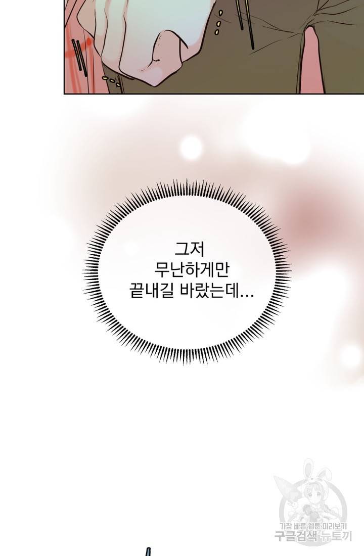 네 목소리로 나를 녹여줘 19화 74