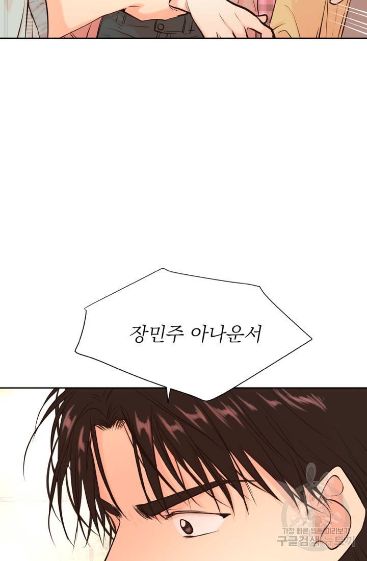 네 목소리로 나를 녹여줘 19화 77