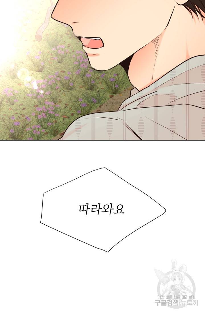 네 목소리로 나를 녹여줘 19화 78