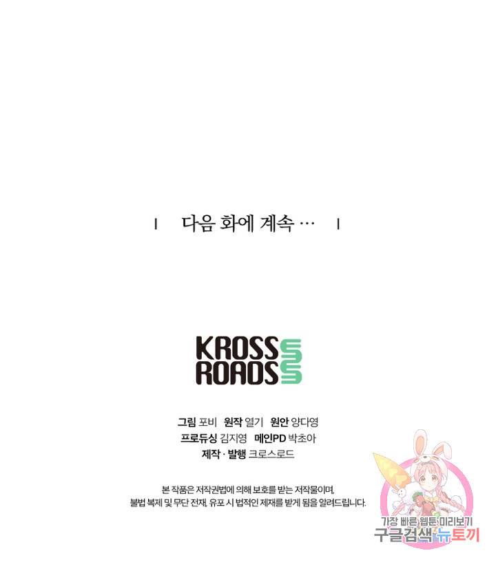 네 목소리로 나를 녹여줘 19화 79