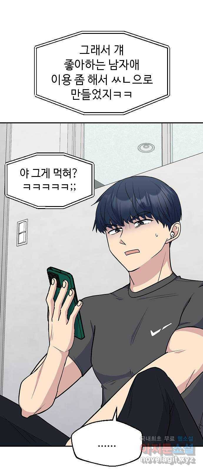 역주행! 45화 4
