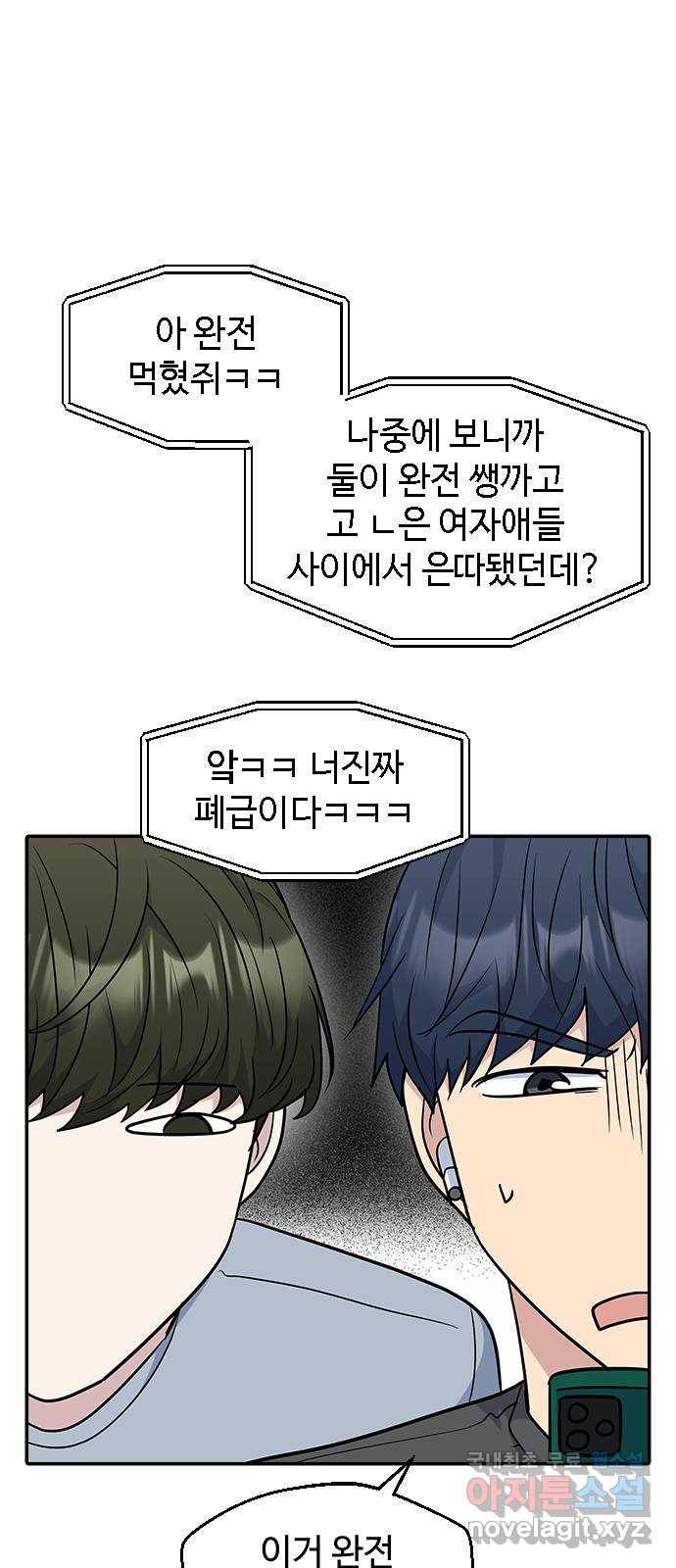 역주행! 45화 5