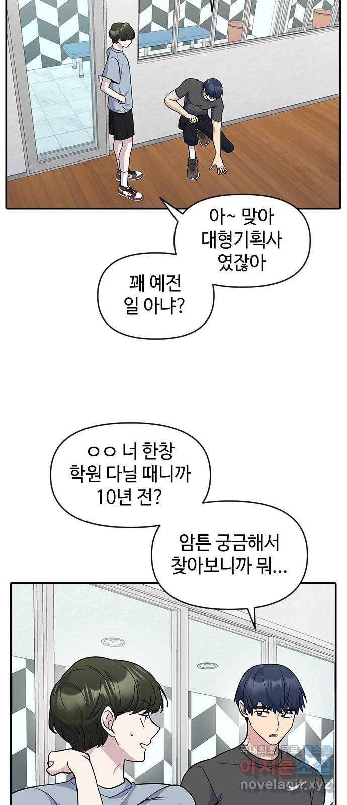역주행! 45화 9