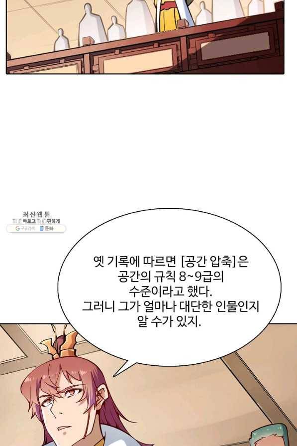 백련성신 729화 19