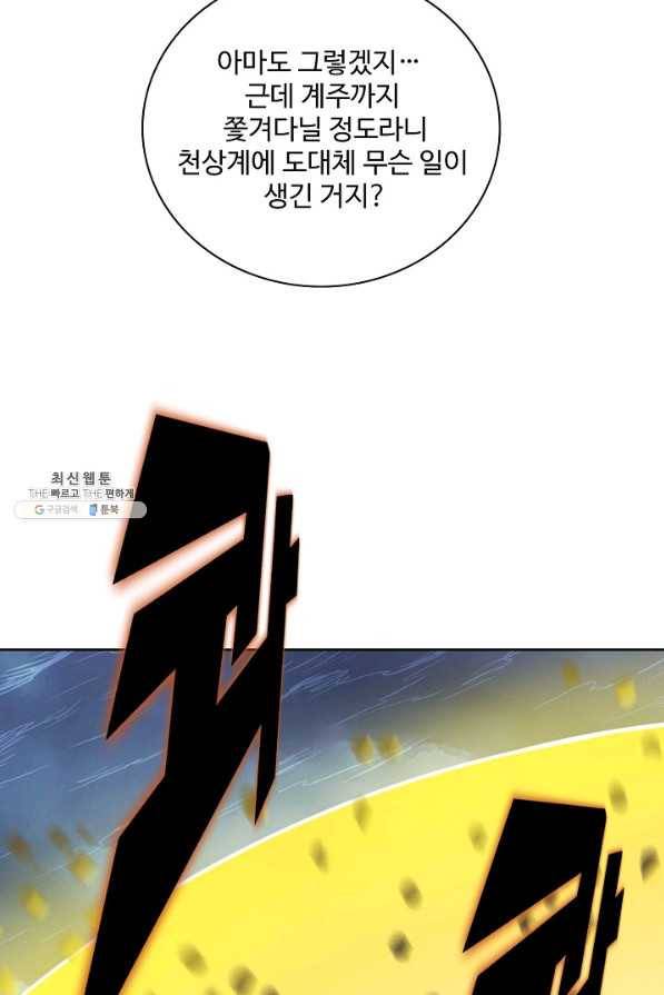 백련성신 729화 21