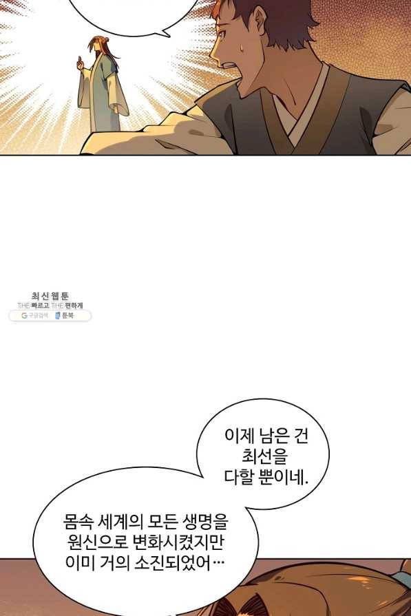 백련성신 729화 29
