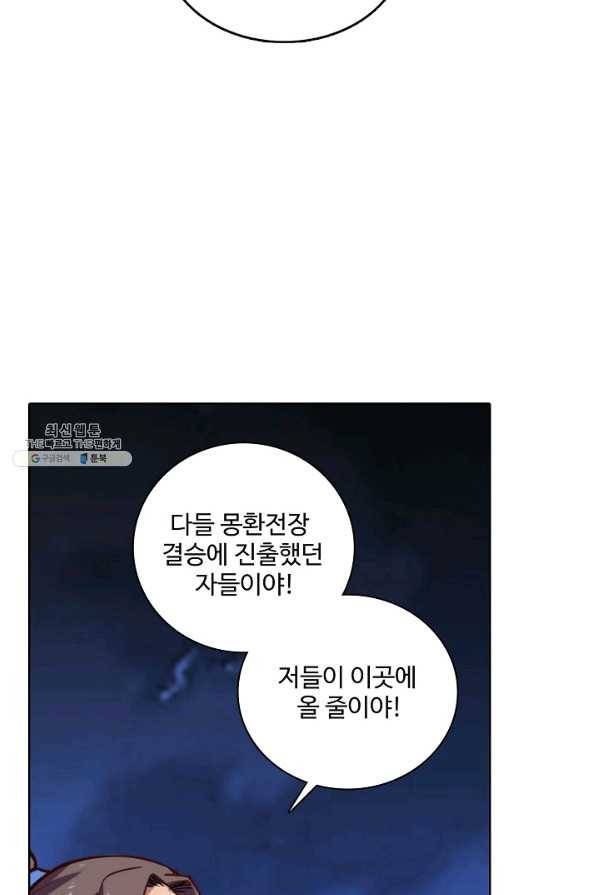 백련성신 729화 65