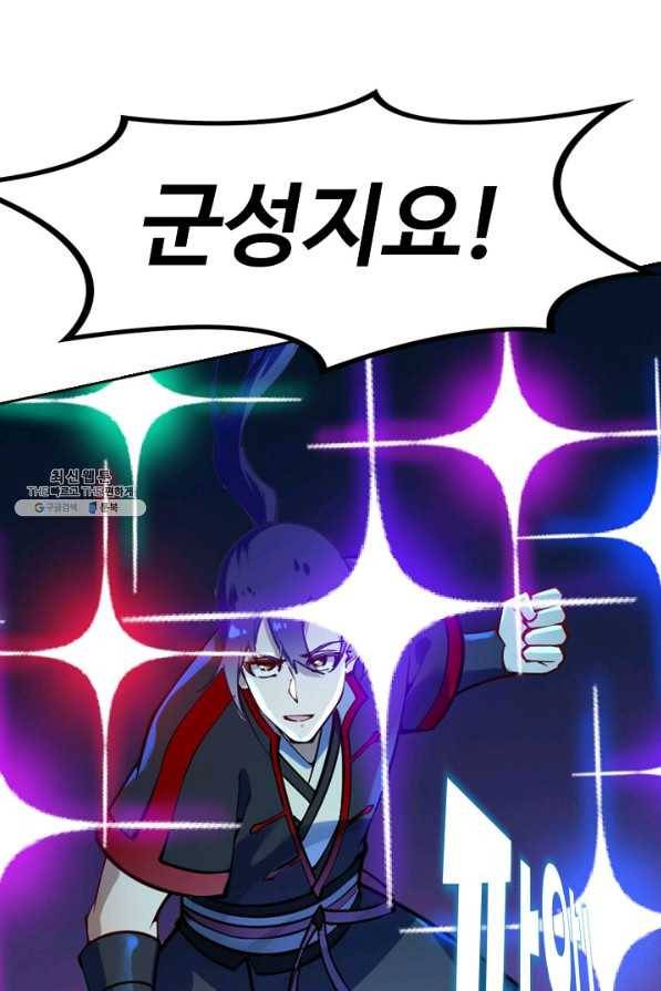 백련성신 729화 73