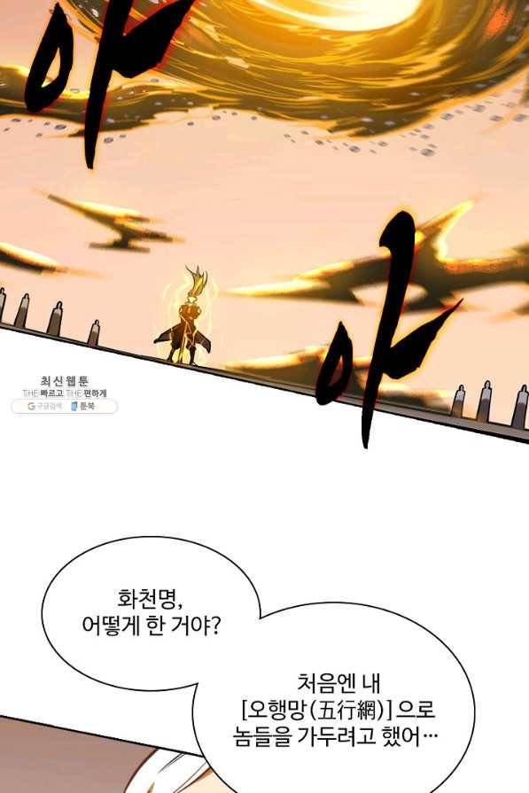 백련성신 729화 88