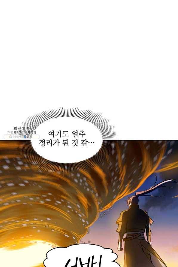 백련성신 729화 93