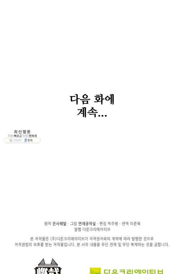백련성신 729화 98