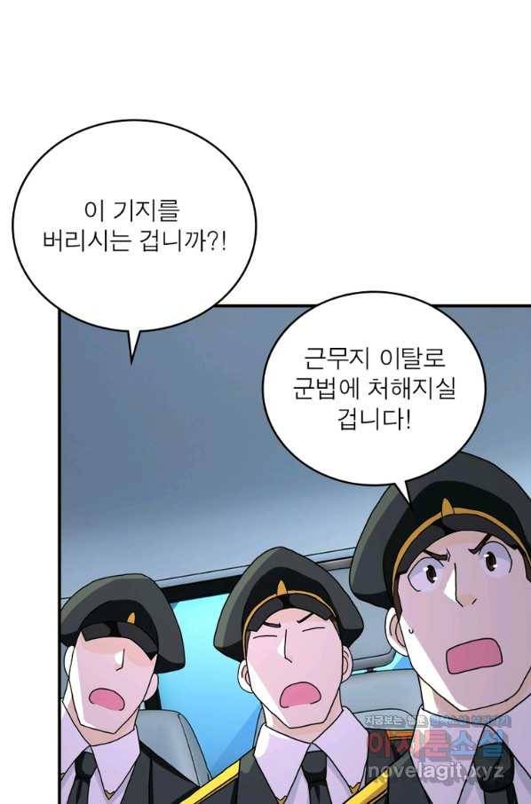 링 오브 가디언 243화 29