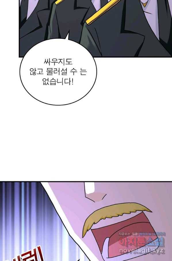 링 오브 가디언 243화 30