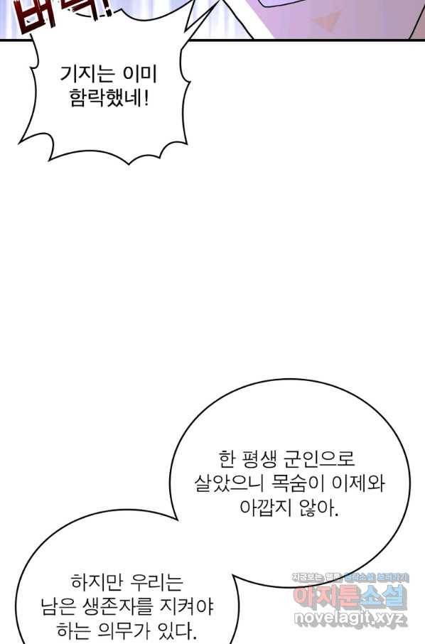 링 오브 가디언 243화 31