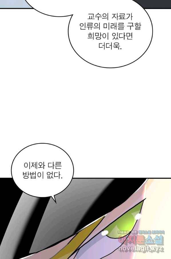 링 오브 가디언 243화 33