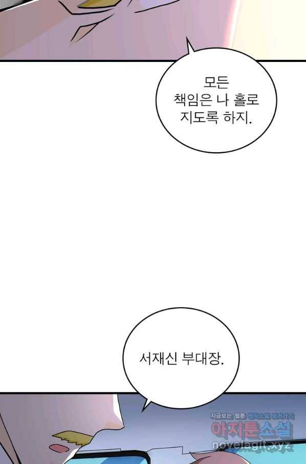 링 오브 가디언 243화 34