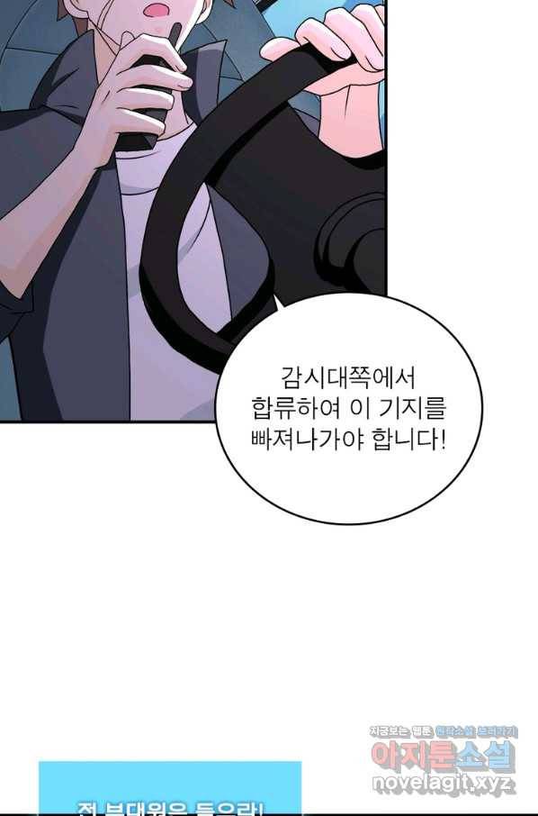링 오브 가디언 243화 36
