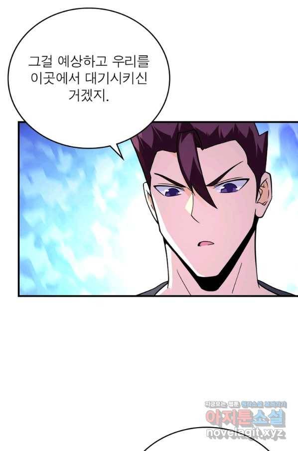 링 오브 가디언 243화 51